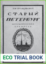 Старый Петербург. Петропавловская крепость