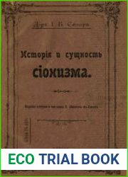 История и сущность сионизма