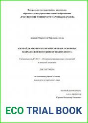 Азербайджано-иранские отношения основные направления и особенности (2003-2018 гг.)