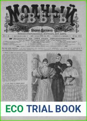 Модный свет 1894