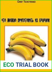 Что можно приготовить из бананов