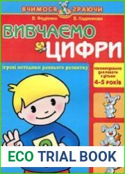 Вивчаємо цифри