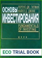 Основы инвестирования