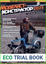 Моделист-конструктор