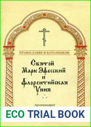 Святой Марк Эфесский и Флорентийская Уния