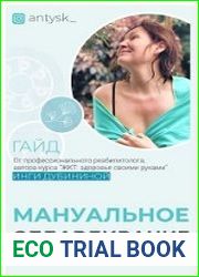 Гайд-инструкция Мануальное обдавливание