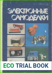 Электронные самоделки