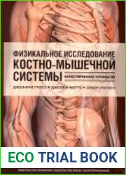 Физикальное исследование костно-мышечной системы