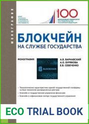 Блокчейн на службе государства