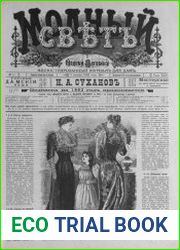 Модный свет 1892