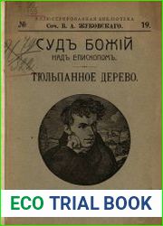 Суд Божий над епископом; Тюльпанное дерево
