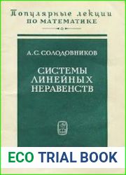 Системы линейных неравенств