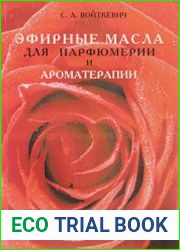 Эфирные масла для парфюмерии и ароматерапии