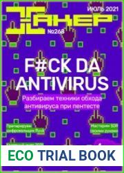 Хакер
