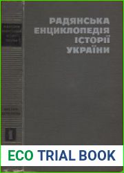 Радянська енциклопедія історії України. Том 1-4
