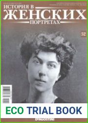 История в женских портретах №52. 2013 Александра Коллонтай