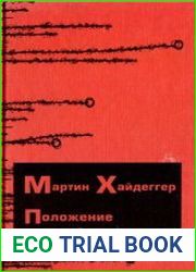 Положение об основании. Статьи и фрагменты