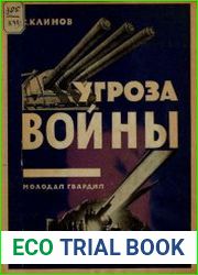 Угроза войны
