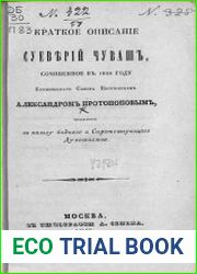 Краткое описание суеверий чуваш, сочиненное в 1828 г. Александром Протопоповым