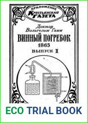 Винный погребок. Вып. 2