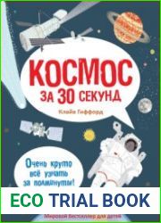 Космос за 30 секунд