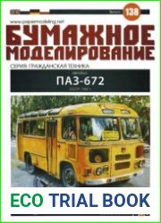 Автобус ПАЗ-672