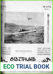 Вестник воздухоплавания 1912 № 6-7
