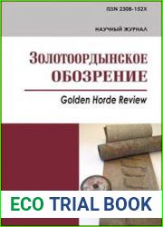 Золотоордынское обозрение