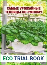 Самые урожайные теплицы по-умному