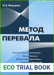 Метод перевала