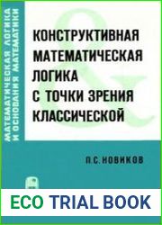 Конструктивная математическая логика с точки зрения классической