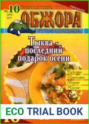 Обжора