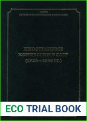 Иностранные концессии в СССР (1920-1930 гг.)