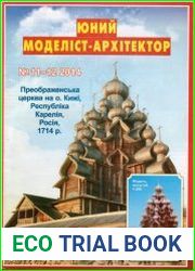 Церковь Преображения Господня на острове Кижи