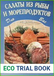 Салаты из рыбы и морепродуктов