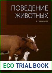 Поведение животных