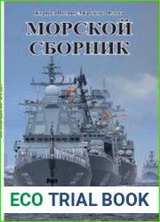 Морской сборник 2021-09