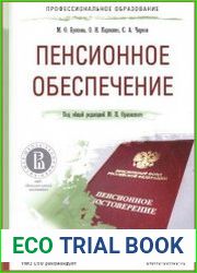 Пенсионное обеспечение