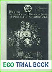 Ранняя буддийская философия. Философия джайнизма