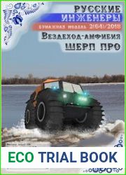 Вездеход-амфибия Шерп ПРО
