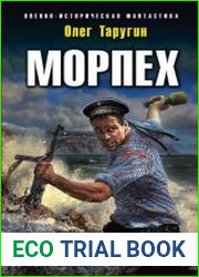 Морпех. Малая земля