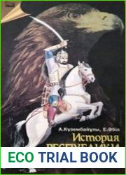 История республики Казахстан