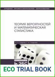 Теория вероятностей и математическая статистика