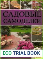 Садовые самоделки