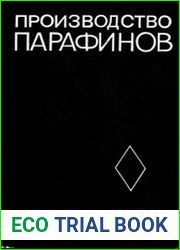 Производство парафинов