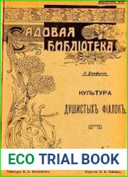 Культура душистых фиалок в саду, теплице и комнатах