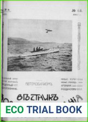 Вестник воздухоплавания 1912 № 4