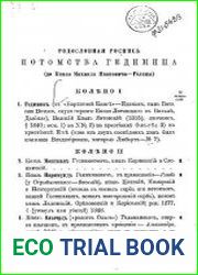 Родословная роспись потомства Гедимина.
