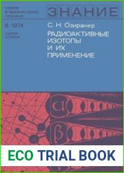 Радиоактивные изотопы и их применение