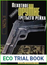 Пехотное оружие третьего рейха.Ч.2.Пистолеты